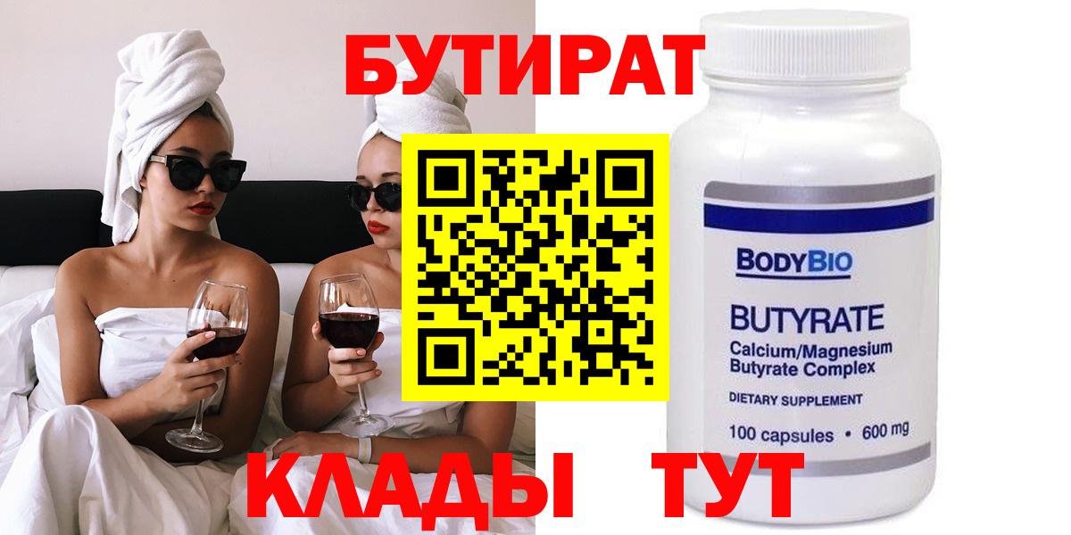 Бутират вода  Вход с VPN  Новый Уренгой 