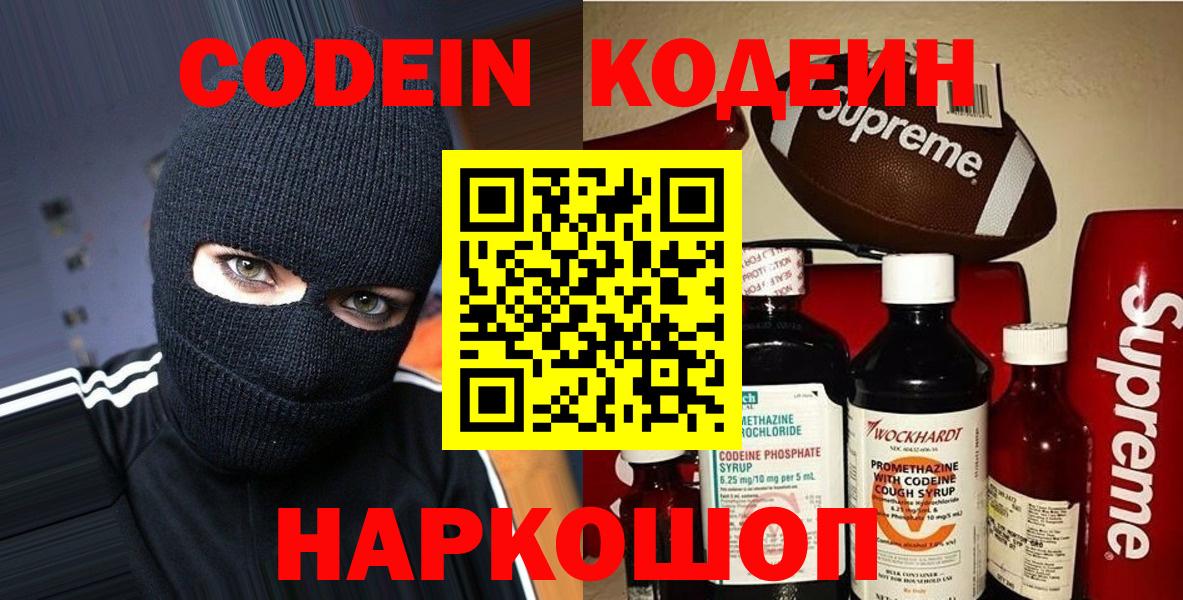 Кодеиновый сироп Lean напиток Lean (лин) Новый Уренгой