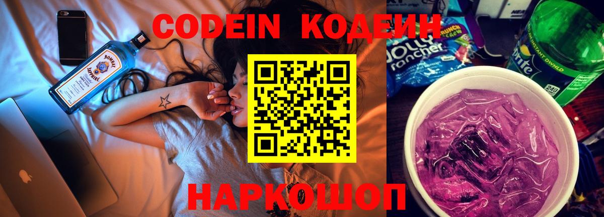 Новый Уренгой  Кодеиновый сироп Lean напиток Lean (лин)  Codein Purple Drank  Вход с VPN 
