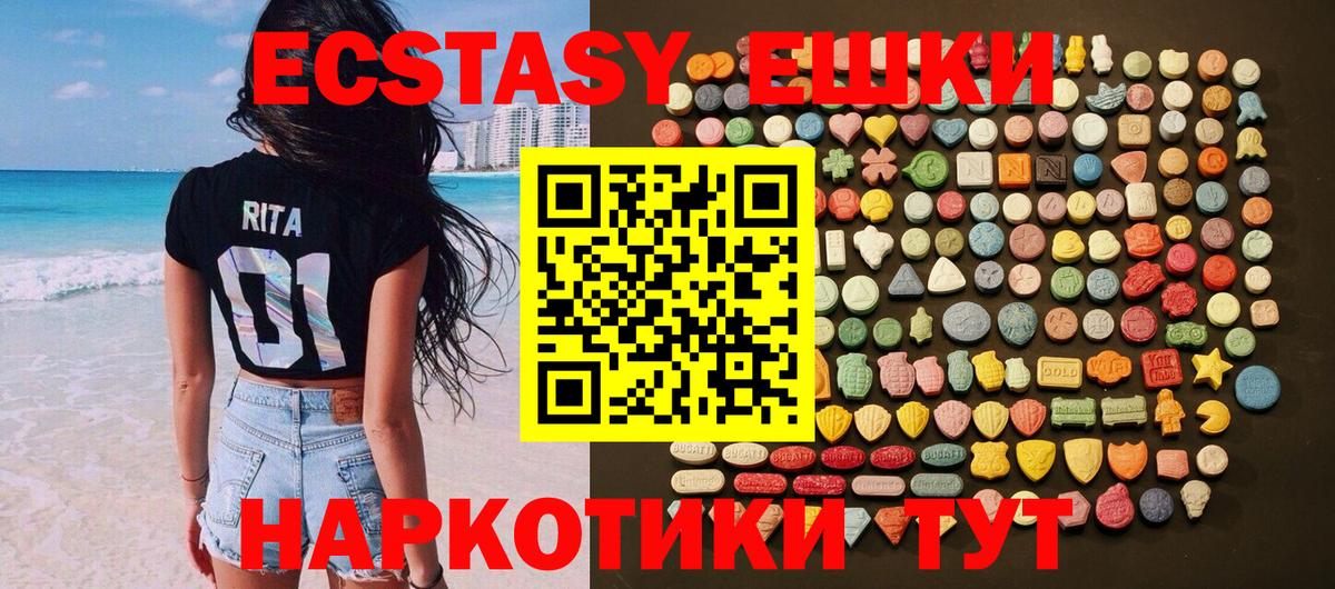 ЭКСТАЗИ 250 мг Новый Уренгой
