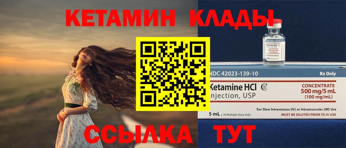КЕТАМИН ketamine  Вход с VPN  Новый Уренгой 