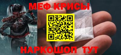 мяу мяу кристалл Пенза