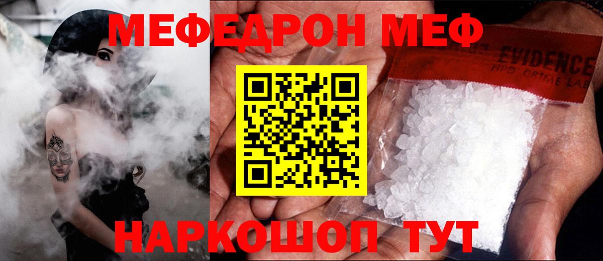 Мефедрон 4 MMC  Мефедрон кристаллы  МЕФ  Новый Уренгой  Вход с VPN  Меф 