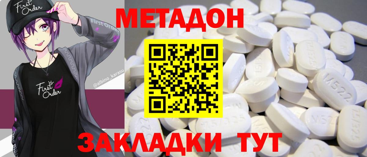 Метадон methadone  Вход с VPN  Новый Уренгой  Метадон мёд 